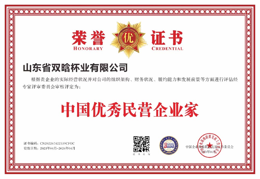 双晗杯业有限公司 资质荣誉