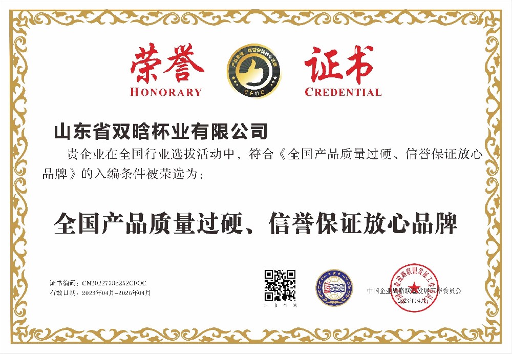 双晗杯业资质荣誉